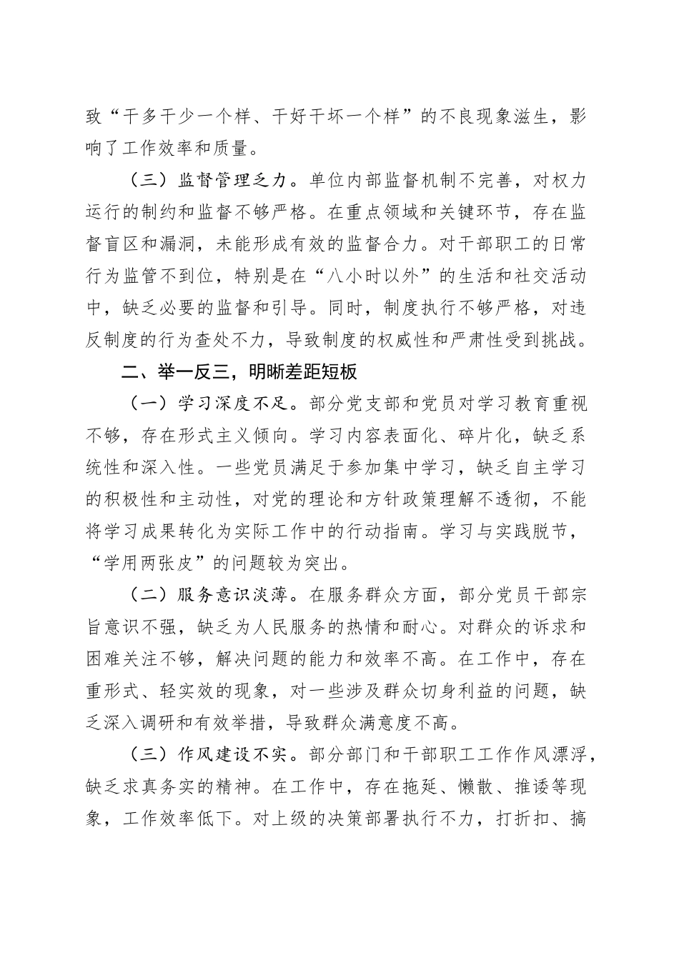“一把手”在学习教育典型案例剖析会上的交流发言_第2页