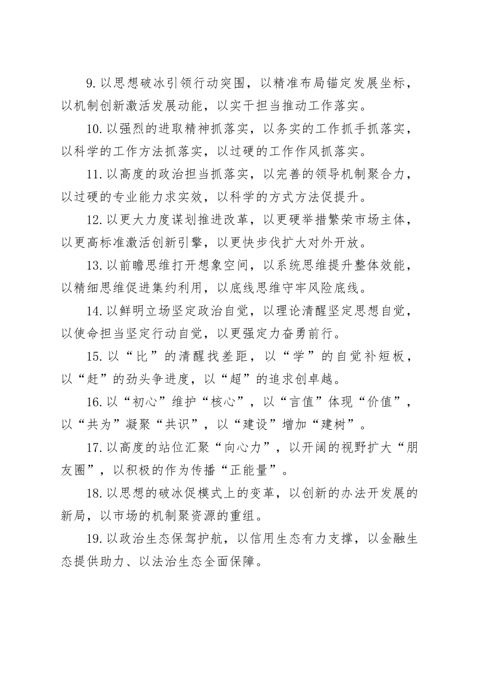 “以”字型排比句（2025年11月7日）_第2页