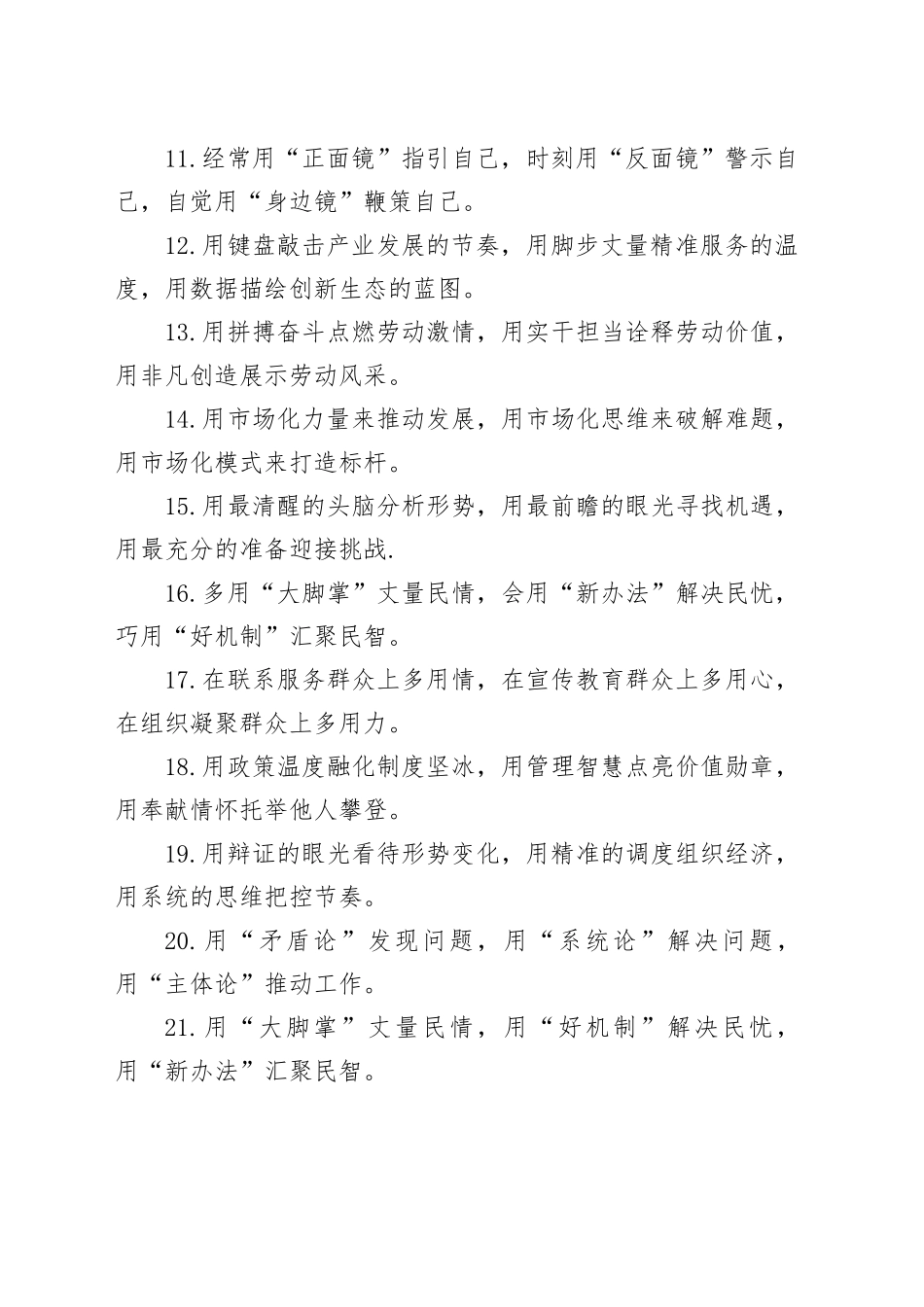 “用”字型排比句（2025年11月11日）_第2页