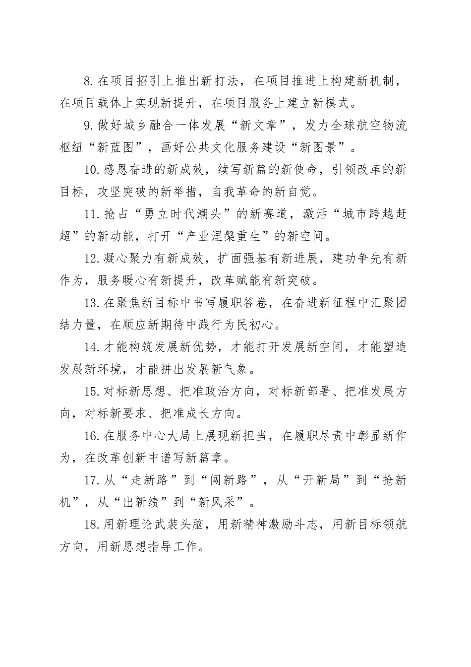 “新”字型排比句（20251204）_第2页