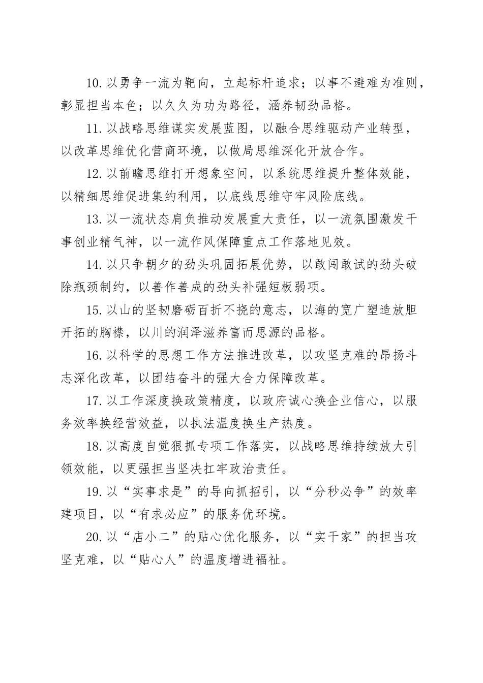 “以”字型排比句（2025年12月6日）_第2页