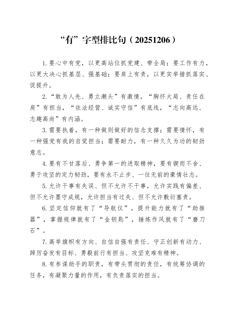 “有”字型排比句（20251206）_第1页