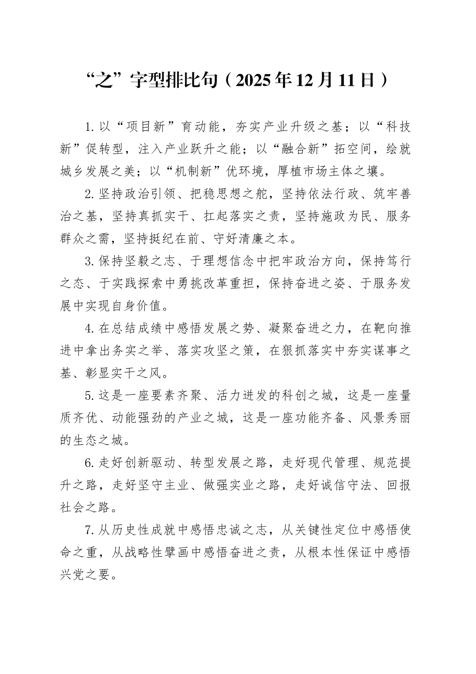 “之”字型排比句（2025年12月11日）_第1页