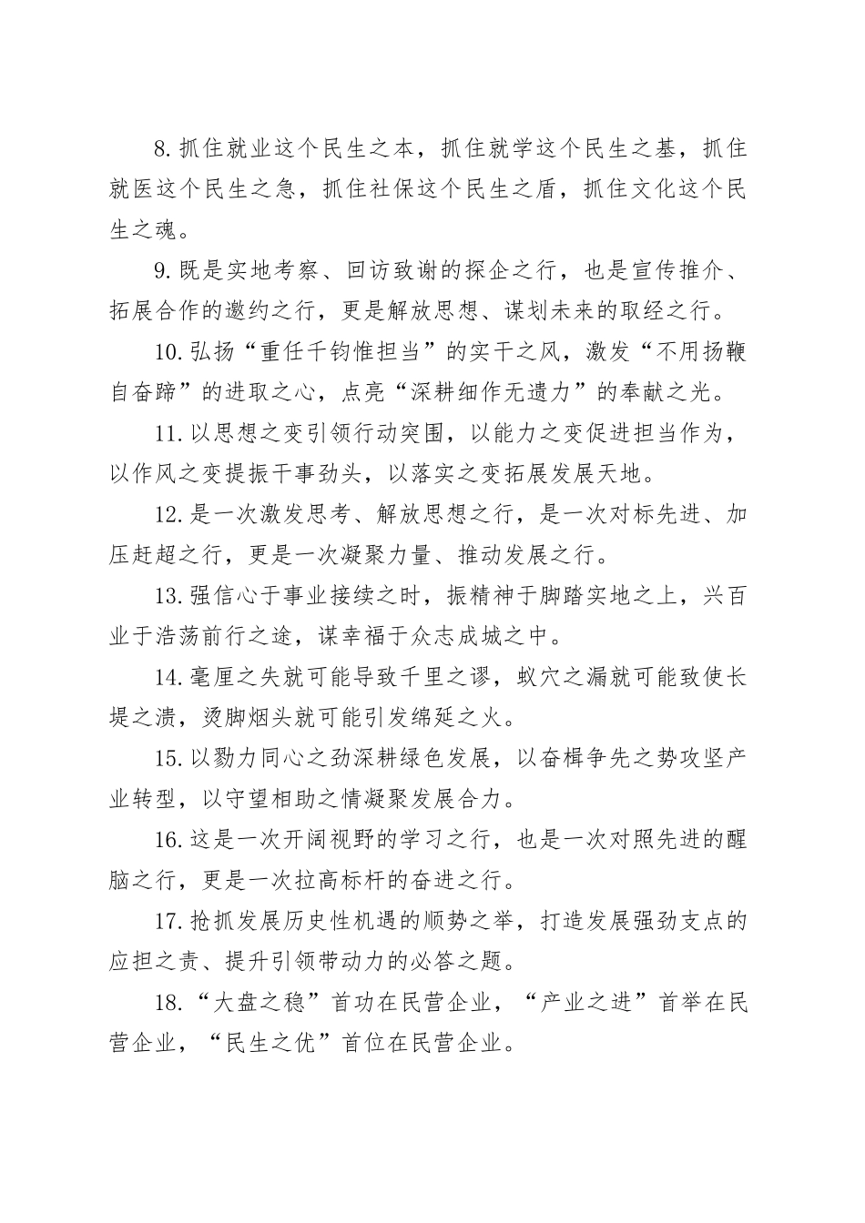 “之”字型排比句（2025年12月11日）_第2页