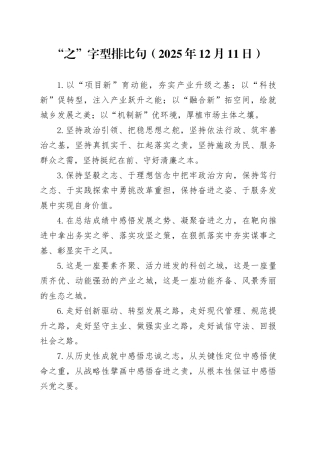 “之”字型排比句（2025年12月11日）