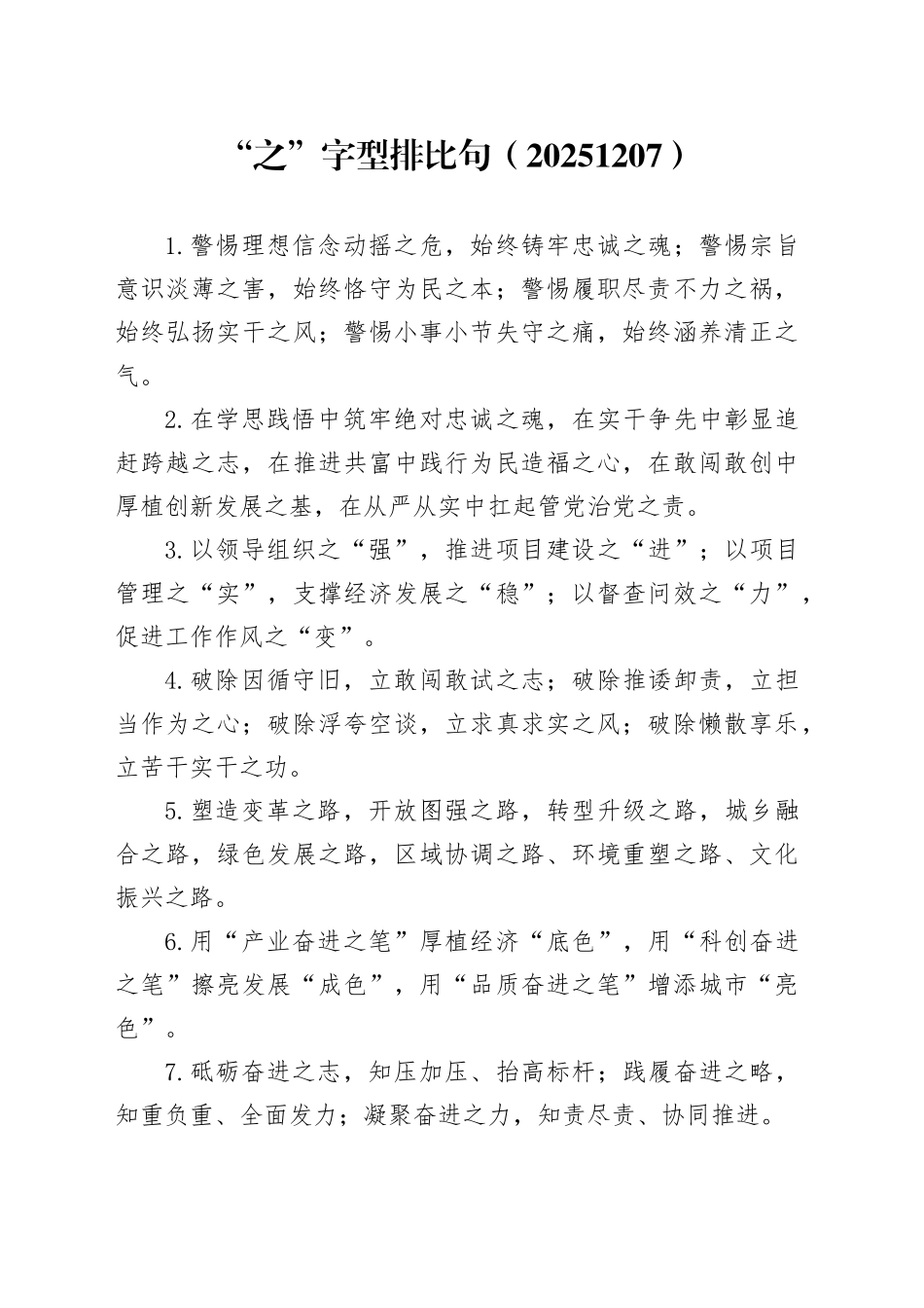 “之”字型排比句（20251207）_第1页