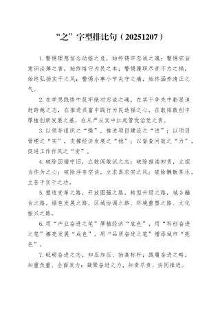 “之”字型排比句（20251207）