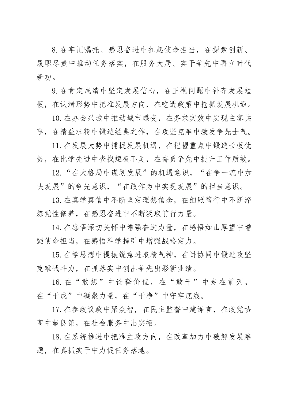 “中”字型排比句（2025年12月5日）_第2页