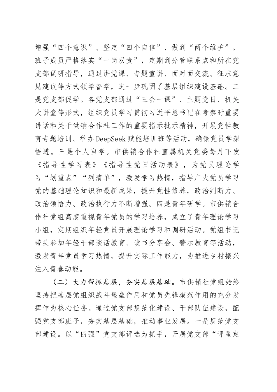 【4篇】局党组2025年抓基层党建工作述职报告合集20251222_第2页