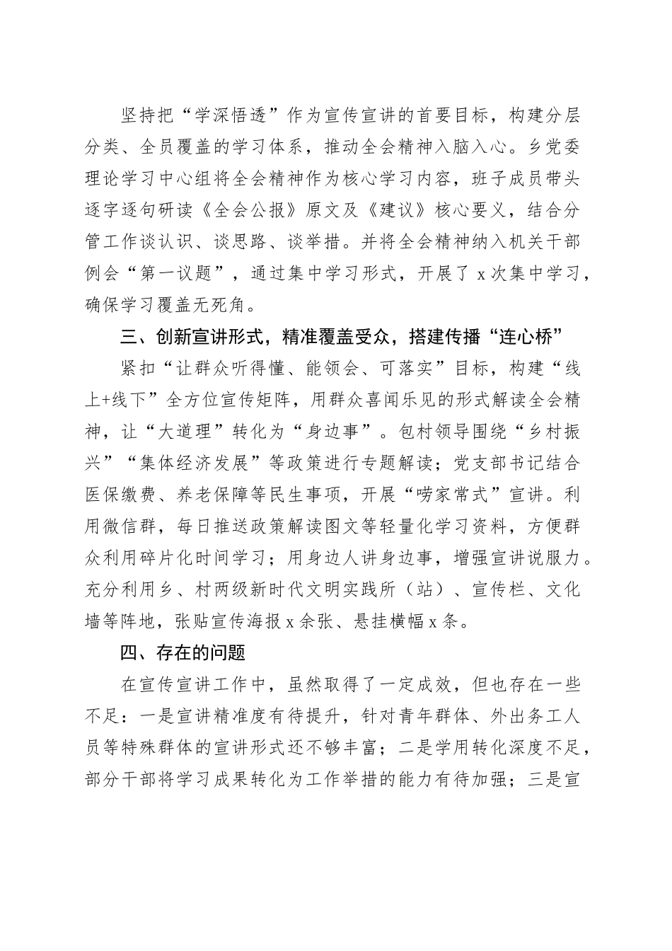 【4篇】学习宣传贯彻党的二十届四中全会精神情况报告宣讲工作汇报总结20251212_第2页