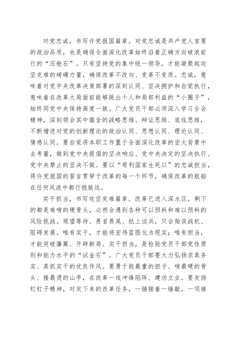 【12篇】基层党员干部学习贯彻党的二十届四中全会精神心得体会材料合集20251212_第2页