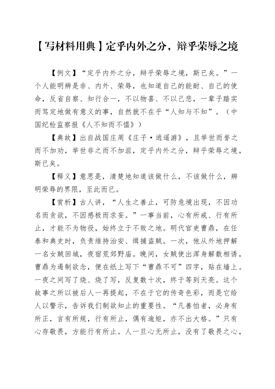 【写材料用典】定乎内外之分，辩乎荣辱之境_第1页