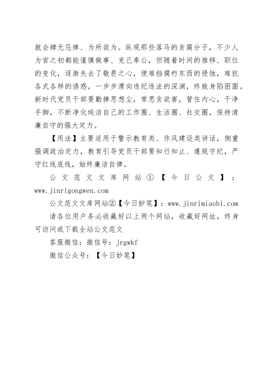 【写材料用典】定乎内外之分，辩乎荣辱之境_第2页