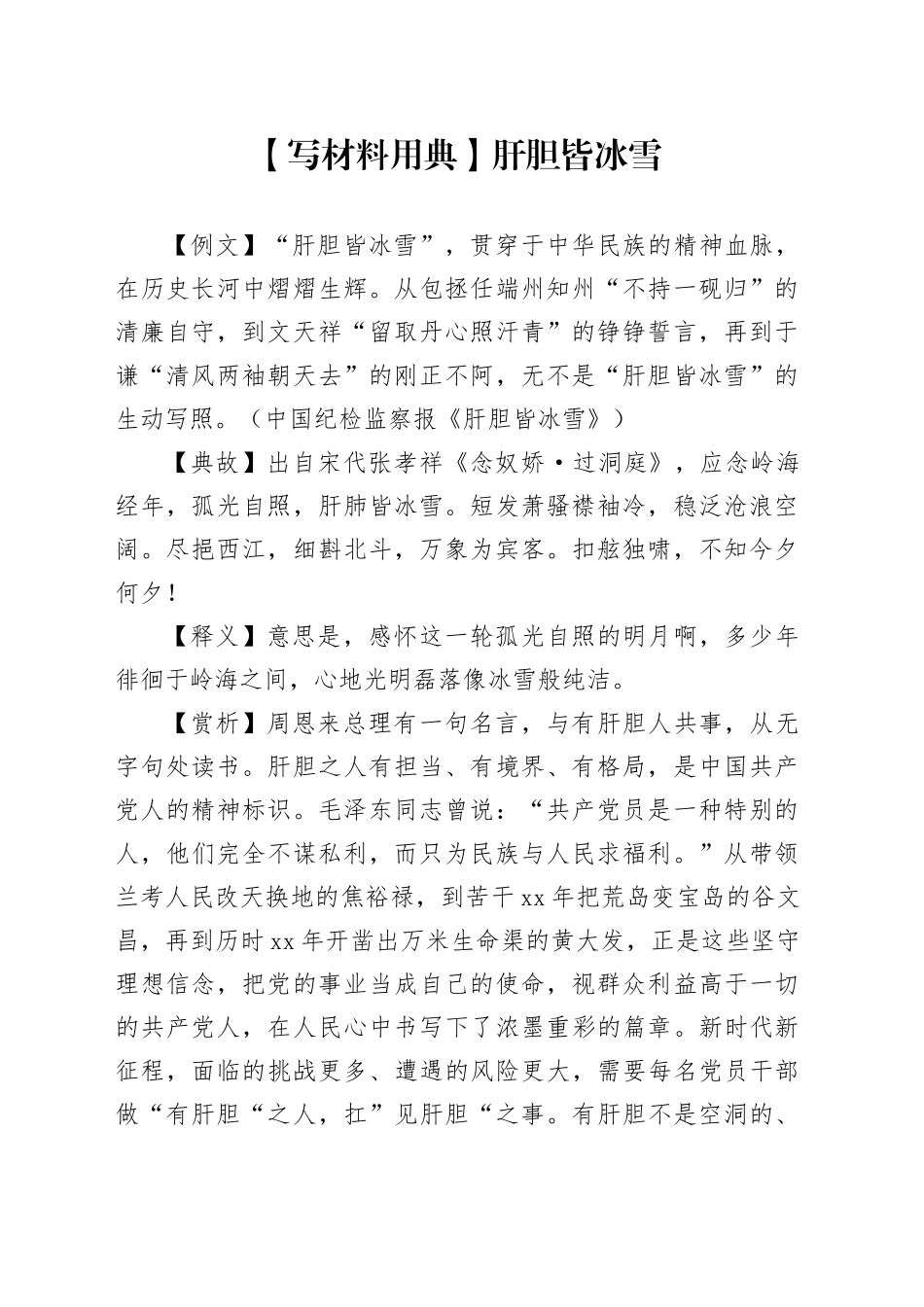 【写材料用典】肝胆皆冰雪_第1页