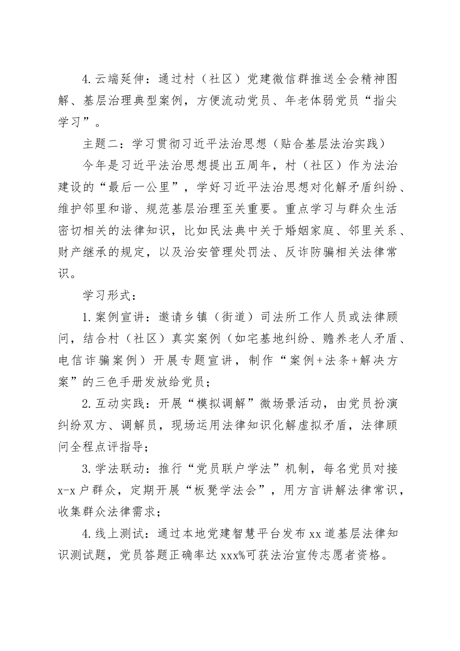 12月份村（社区）主题党日活动参考方案_第2页