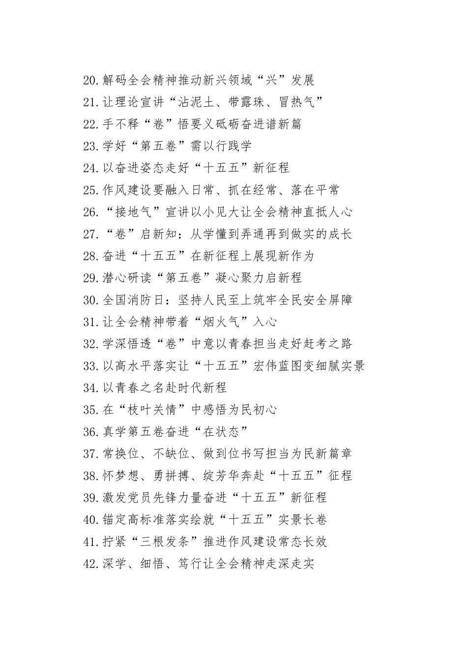 2025年11月份重要讲话、重要会议心得体会合集（224篇）_第2页