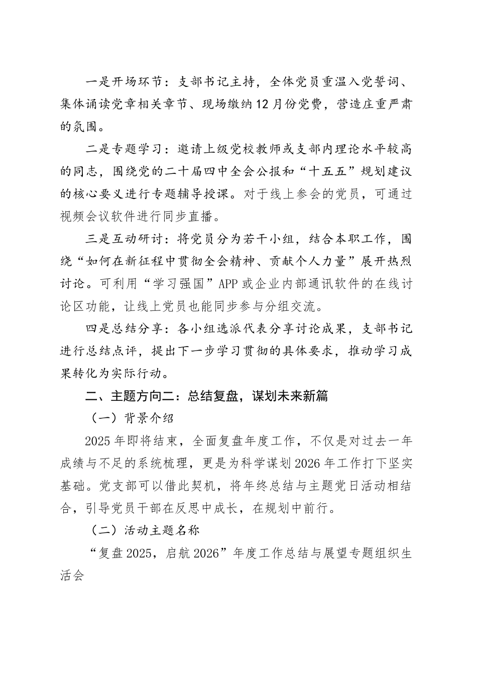 2025年12月份主题党日活动参考_第2页