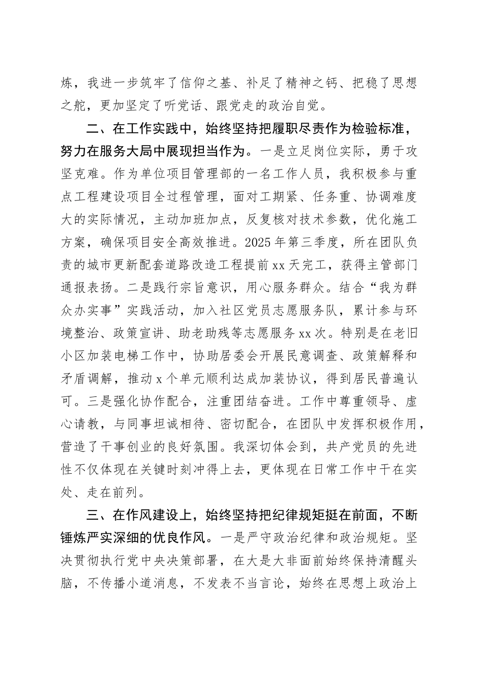 2025年12月预备党员转正申请_第2页