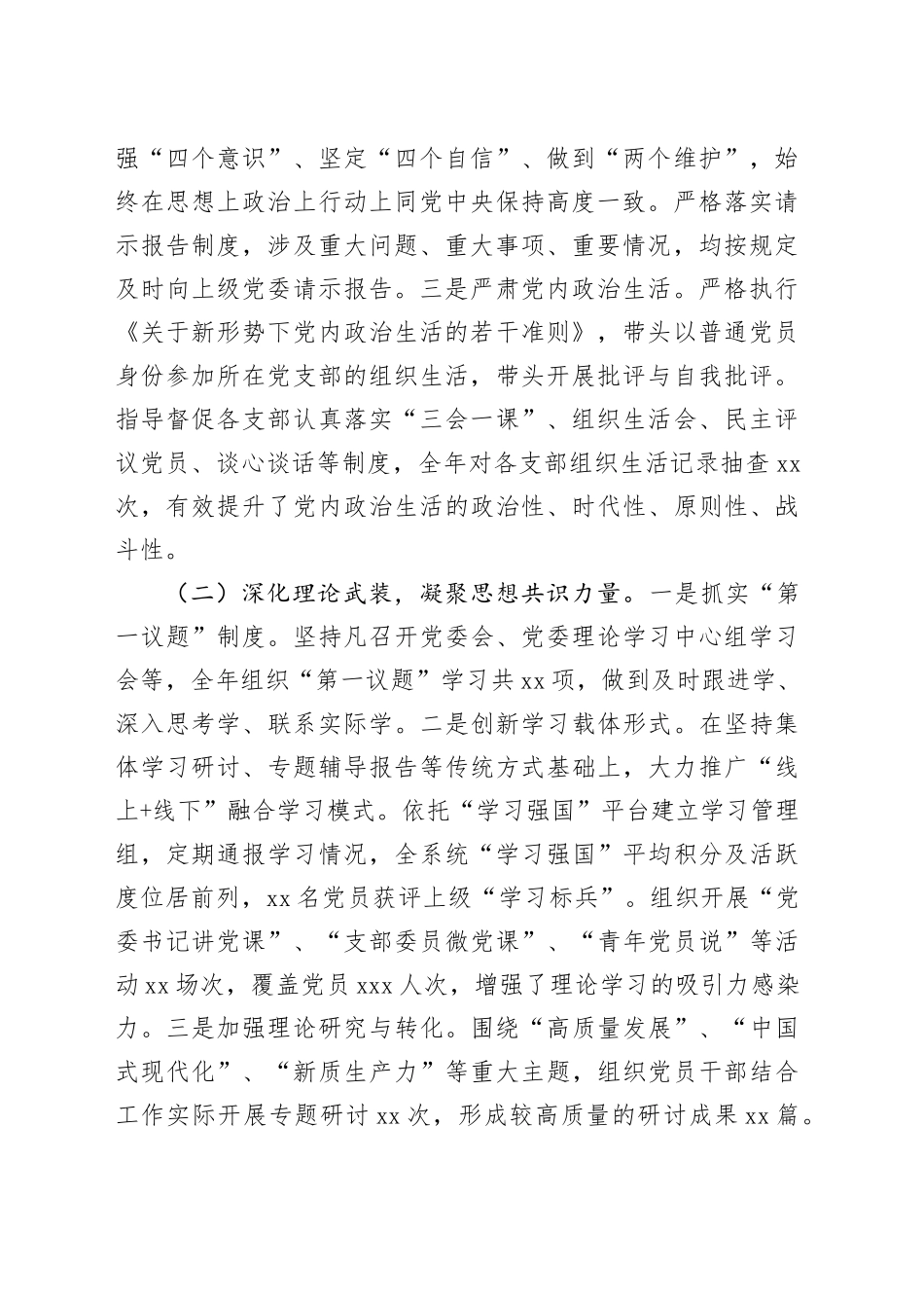 2025年党委书记抓党建工作述职报告_第2页