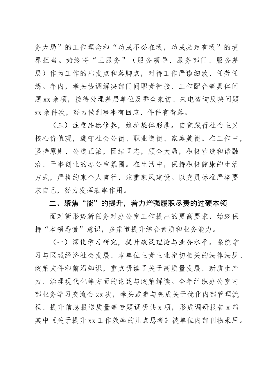 2025年党政办公室主任个人工作总结_第2页