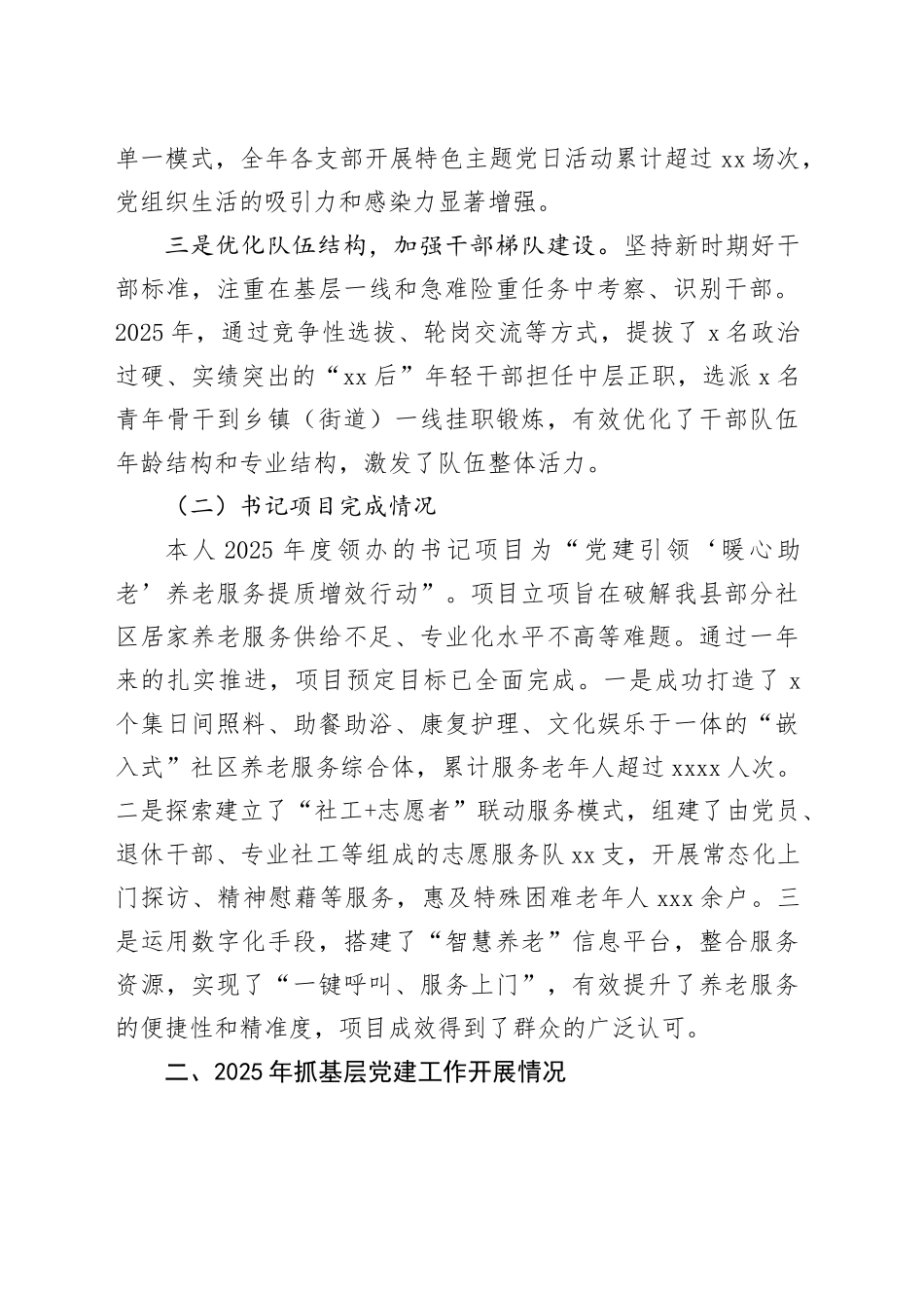 2025年党组书记抓基层党建工作的述职报告_第2页