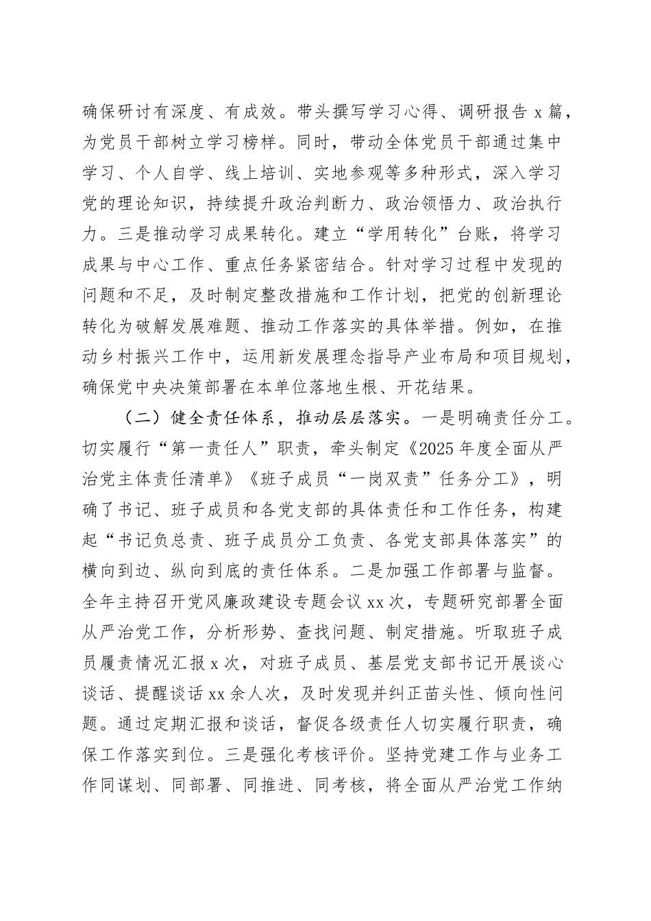2025年党组织书记全面从严治党主体责任、抓基层党建和党风廉政建设工作情况总结_第2页