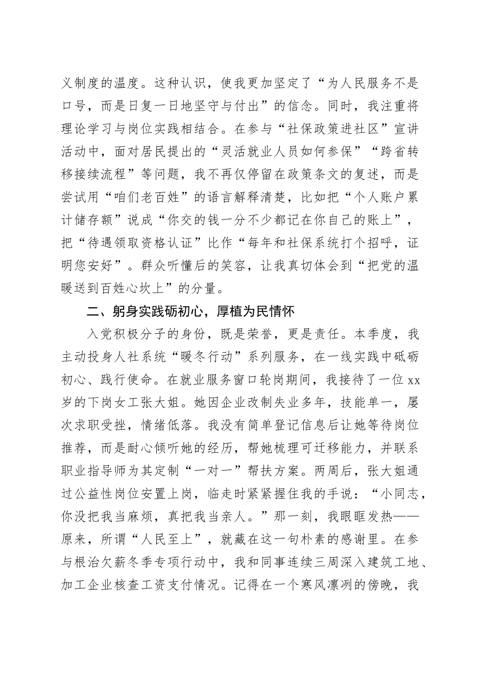 2025年第四季度思想汇报（入党积极分子、预备党员）_第2页