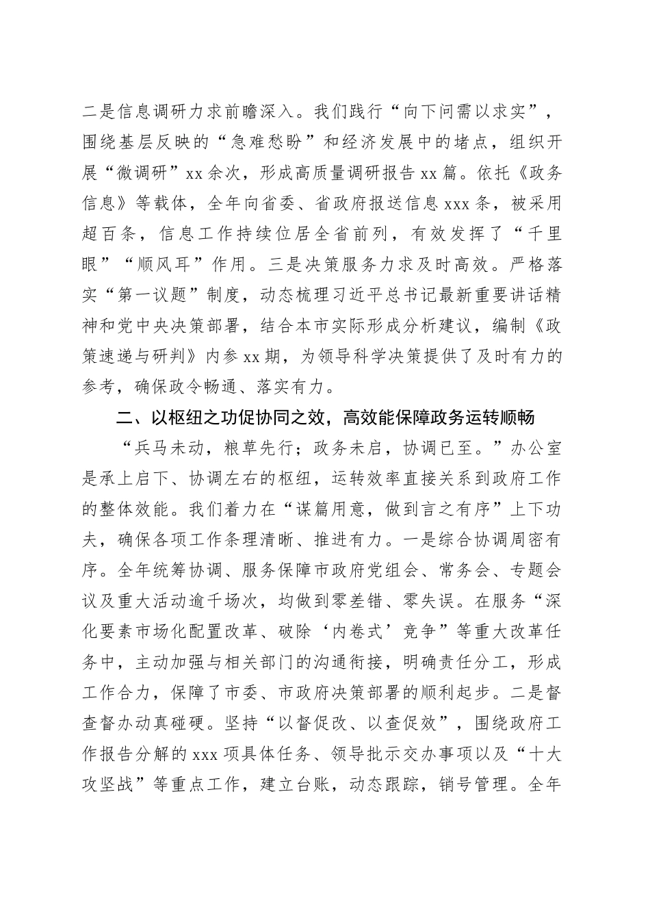 2025年度办公室主任工作总结_第2页