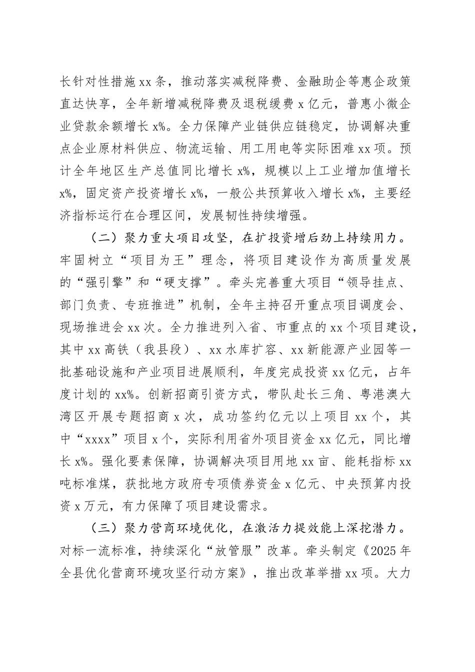 2025年度常务副县长述职述廉述党建工作报告_第2页