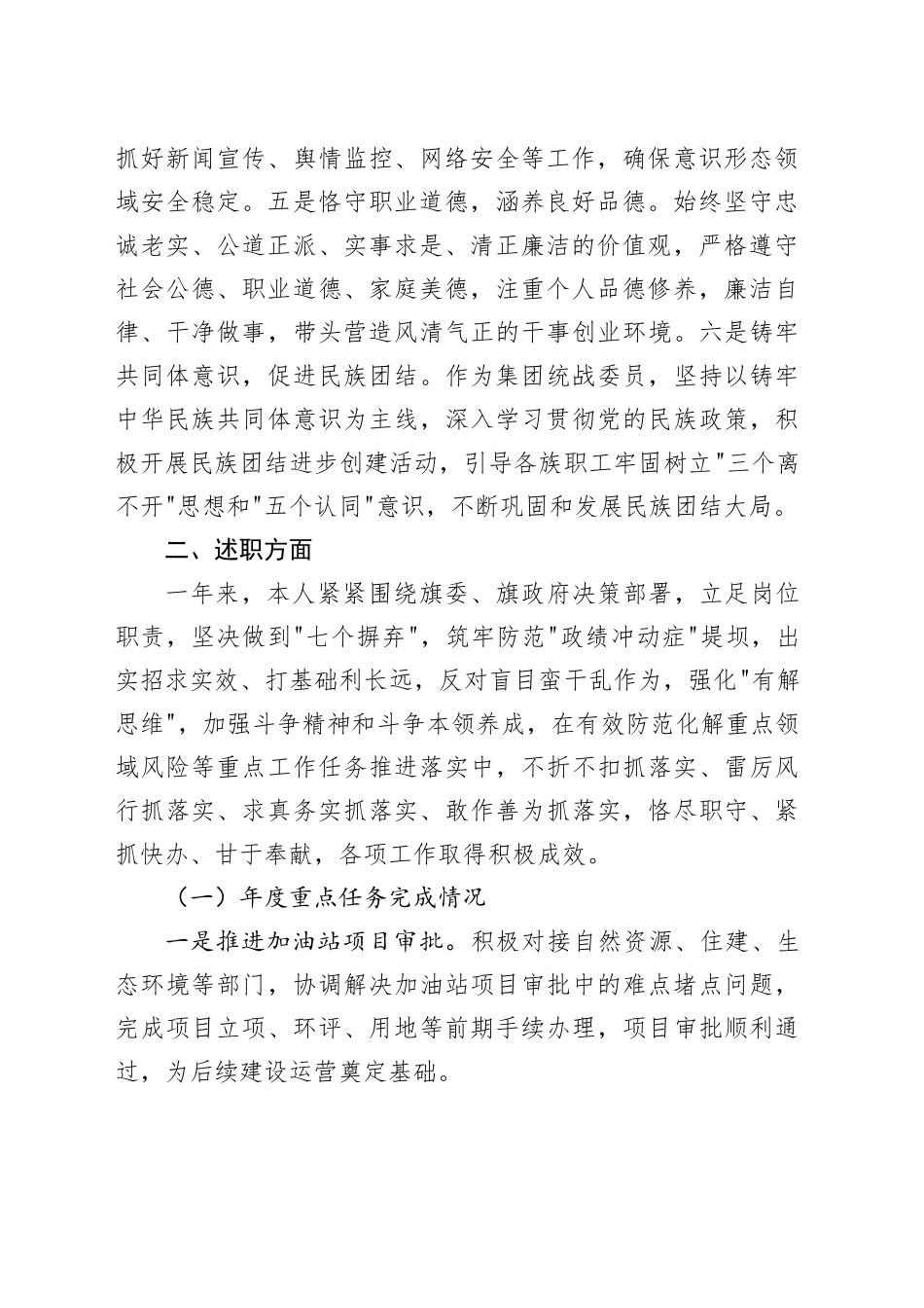 2025年度城投公司领导干部个人述职述廉述德报告_第2页