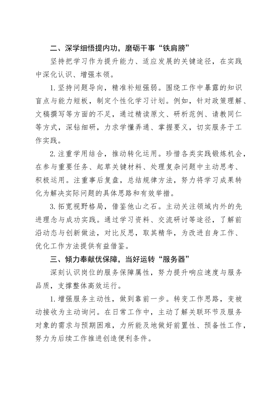 2025年度单位个人工作总结_第2页