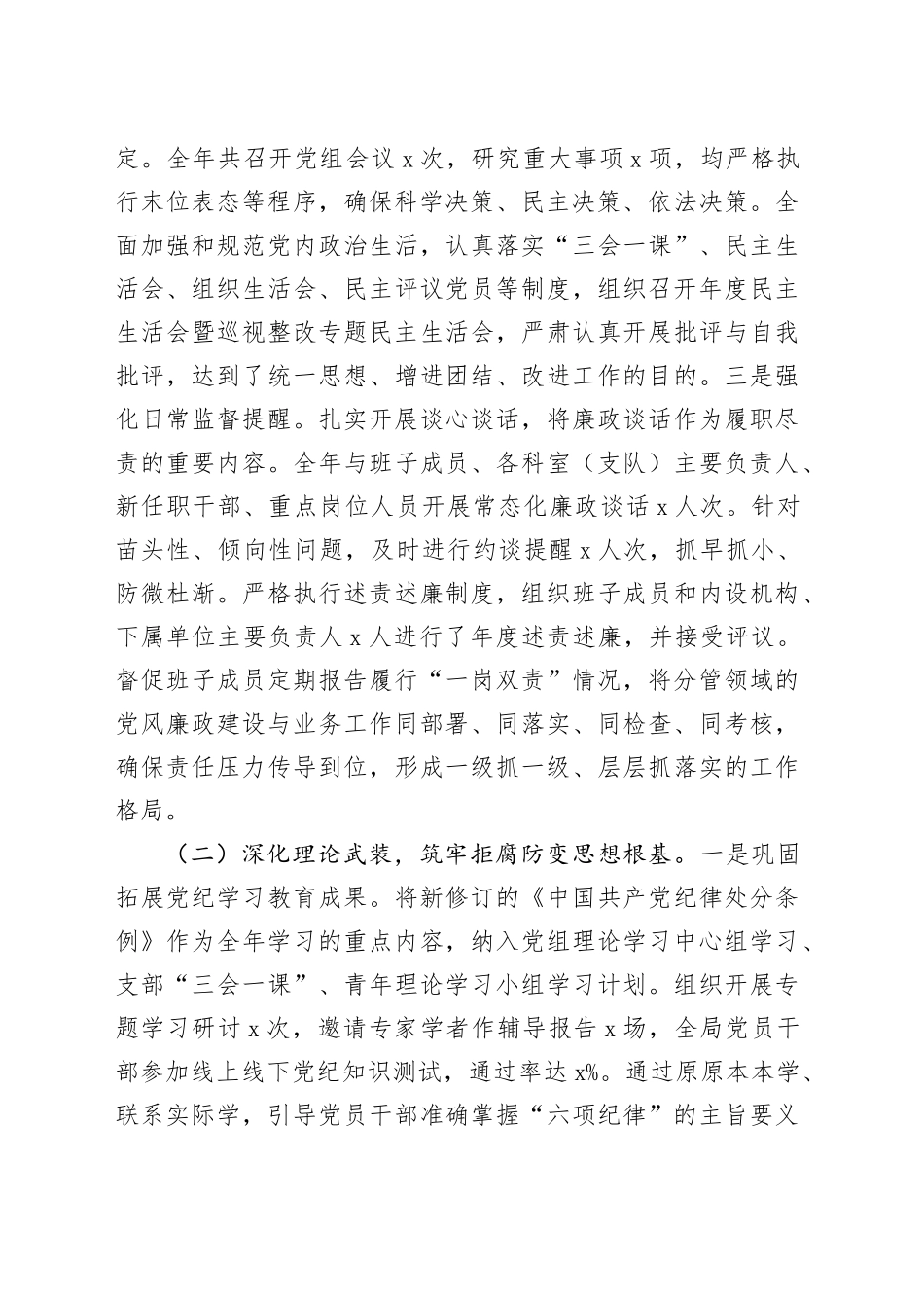 2025年度党风廉政建设责任制述职评议报告_第2页