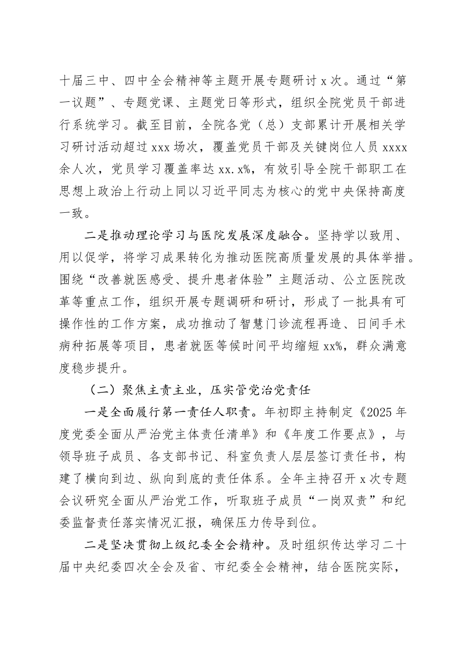 2025年度党委书记全面从严治党述责述廉报告 （2）_第2页