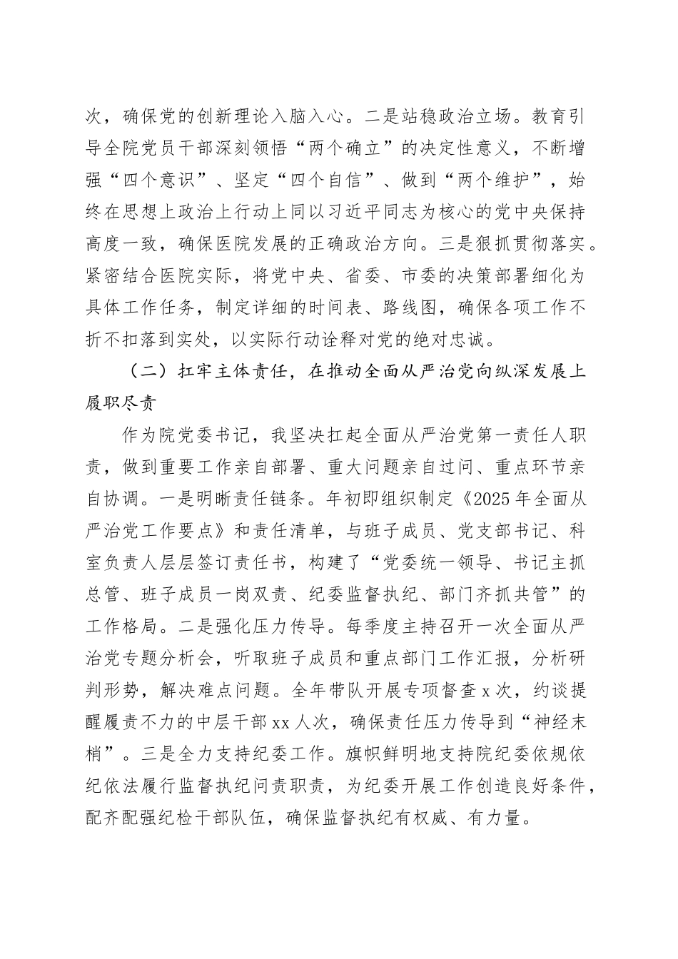 2025年度党委书记全面从严治党述责述廉报告_第2页