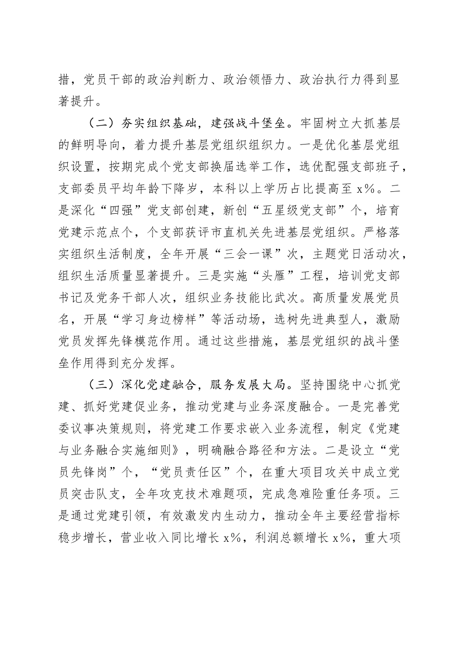 2025年度党委书记抓基层党建工作述职报告_第2页