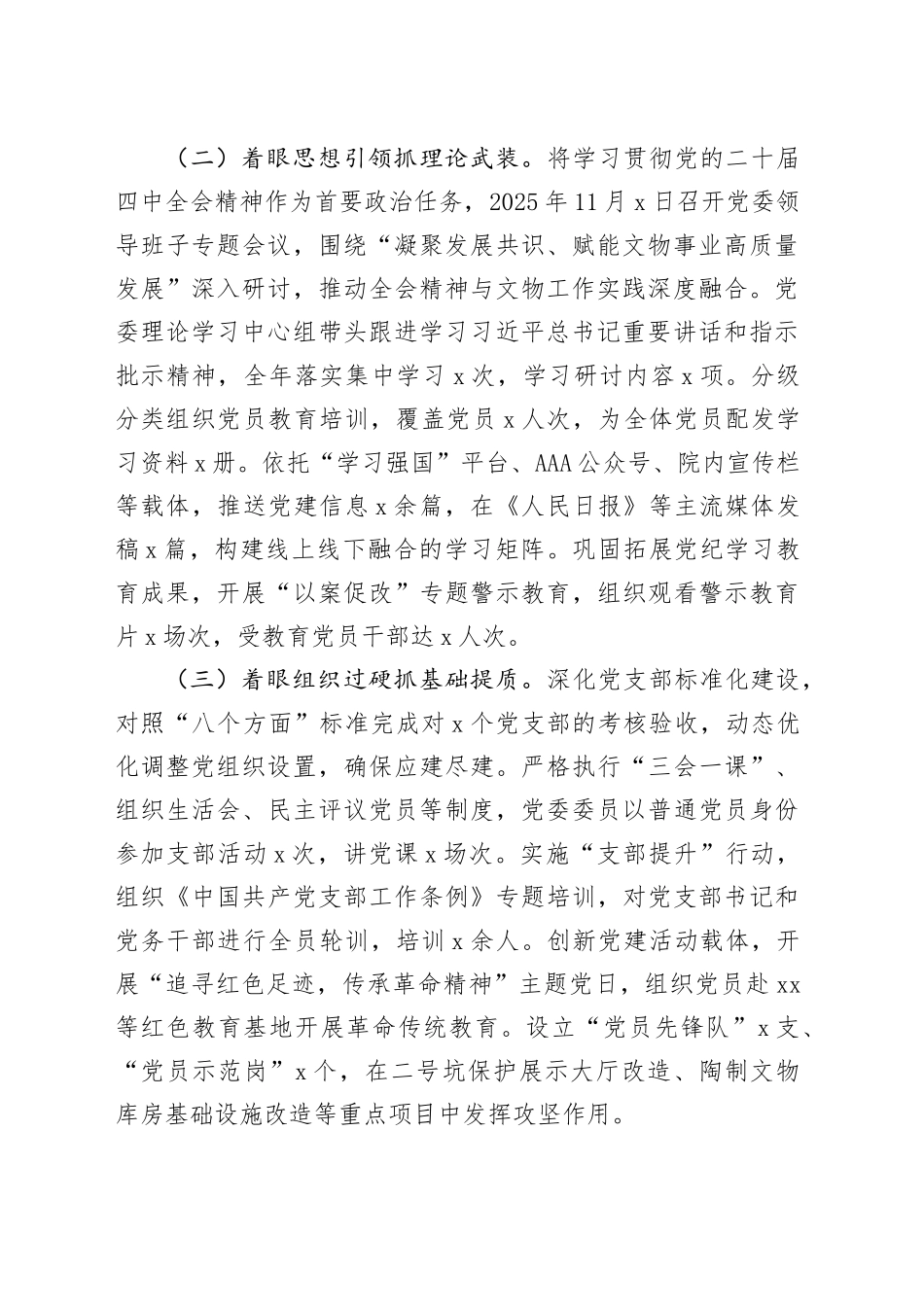 2025年度党委书记抓基层党建工作述职报告20251212_第2页