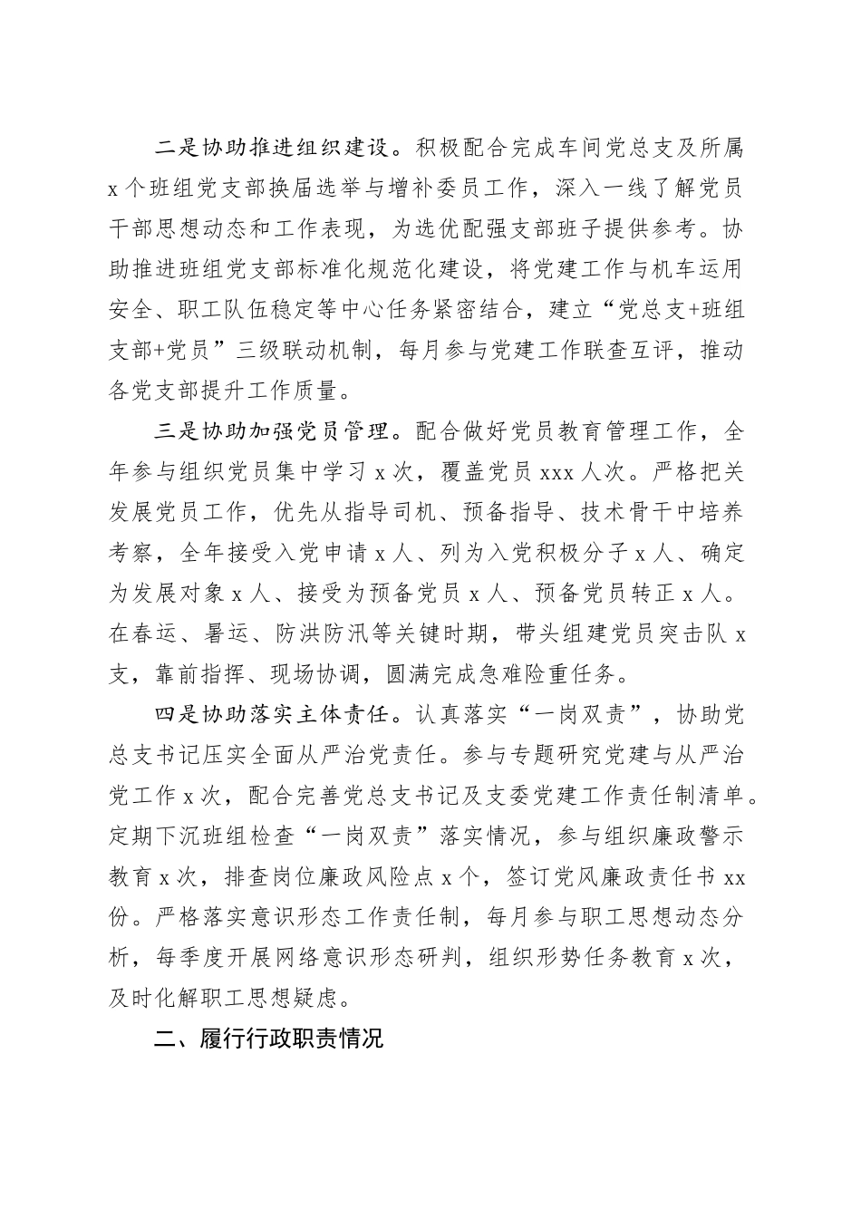 2025年度党总支副书记、车间主任述职报告_第2页