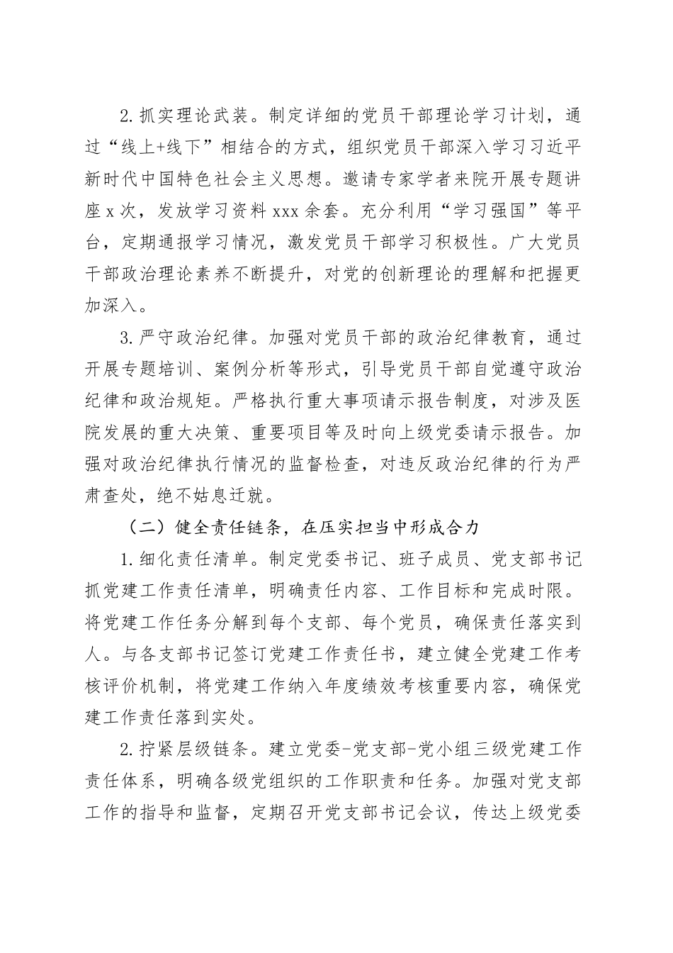 2025年度党组书记抓基层党建工作述职报告_第2页