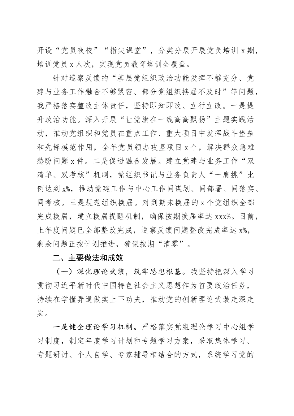 2025年度党组书记抓基层党建述职报告20251217_第2页