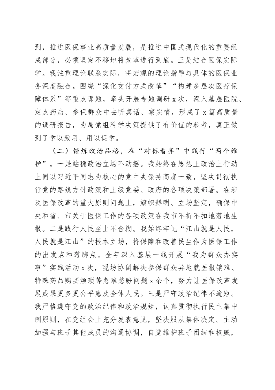 2025年度分管领导个人述职述德述廉报告20251215_第2页