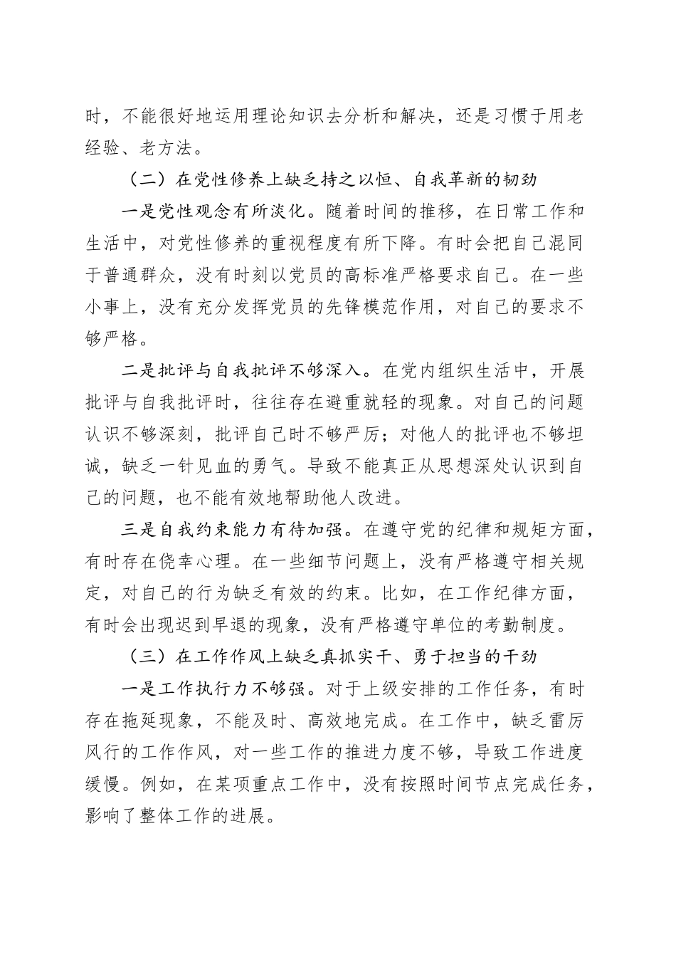 2025年度个人党性分析报告_第2页