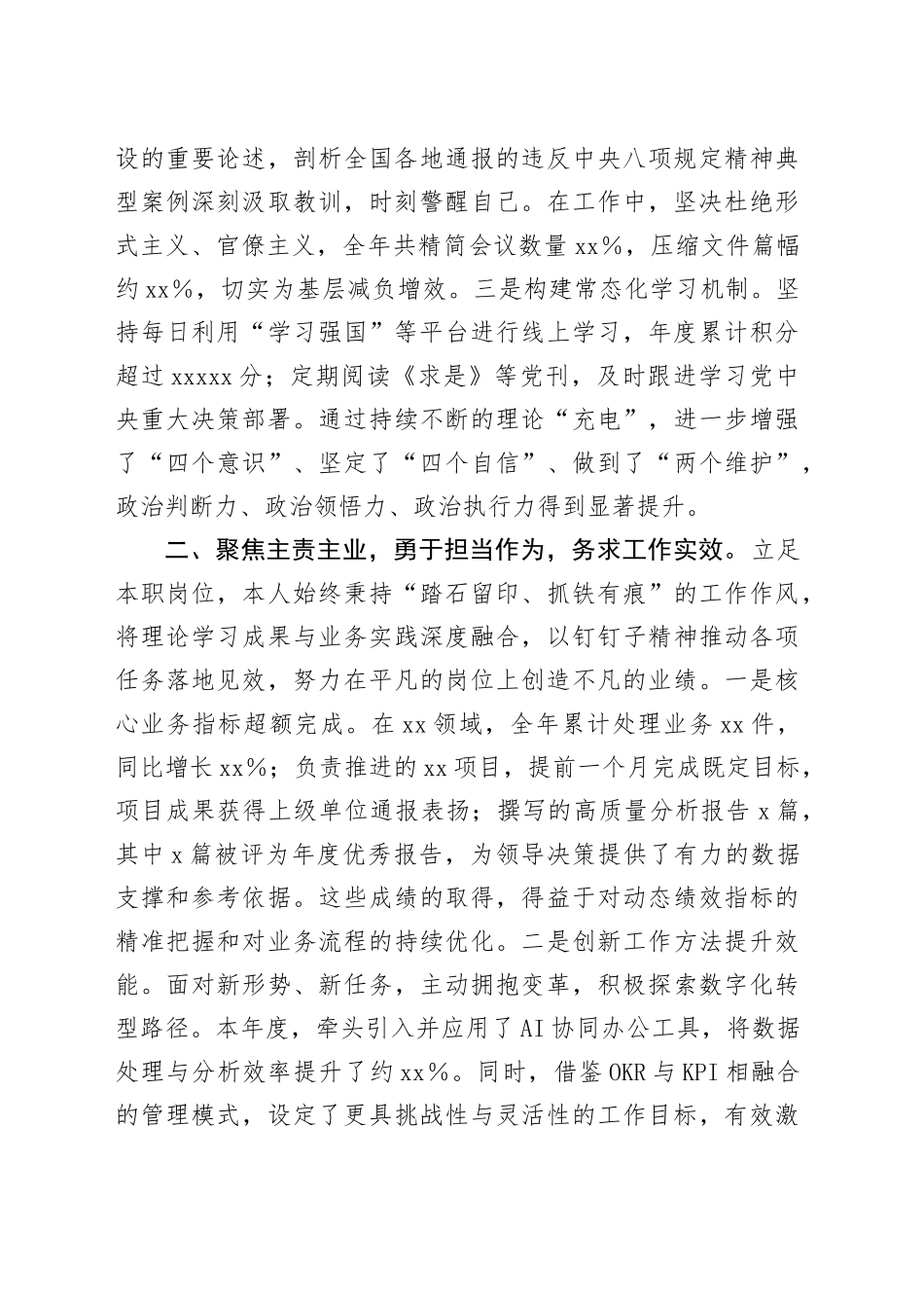 2025年度个人工作总结20251217_第2页