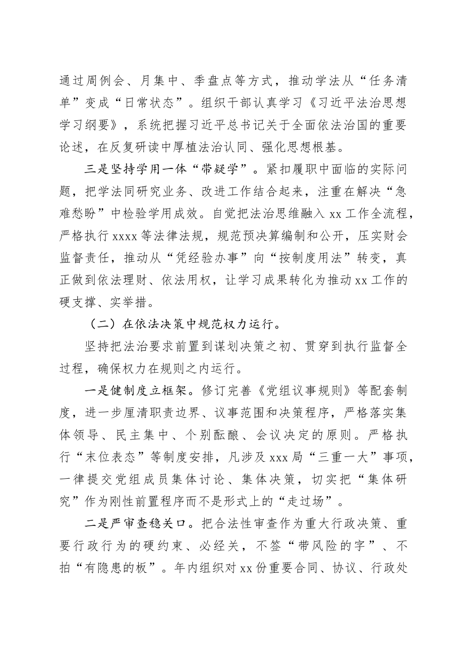 2025年度个人述法工作报告_第2页