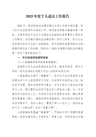 2025年度个人述法工作报告