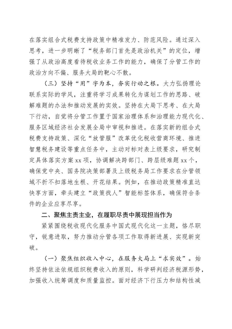 2025年度个人述职述廉情况报告_第2页