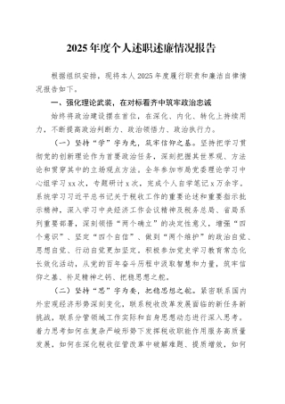 2025年度个人述职述廉情况报告