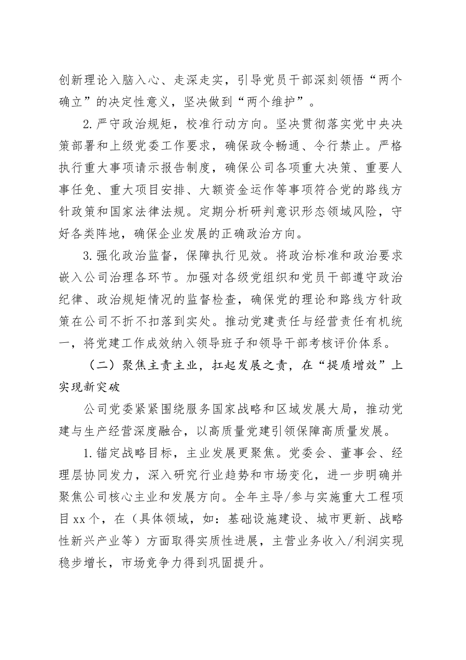 2025年度公司党委工作总结暨2026年工作思路_第2页