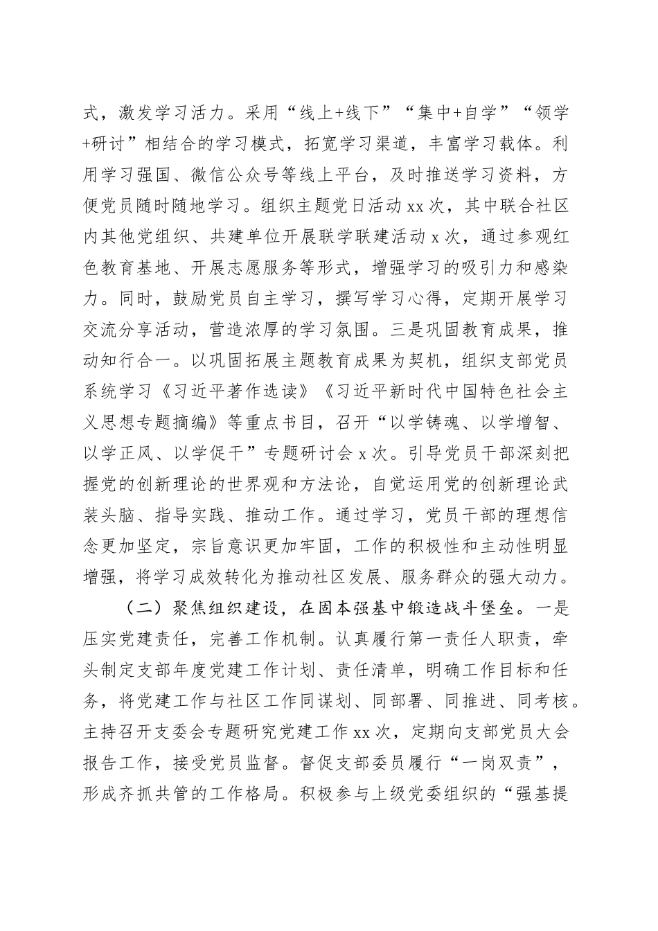 2025年度基层支部书记抓基层党建工作述职报告20251219_第2页