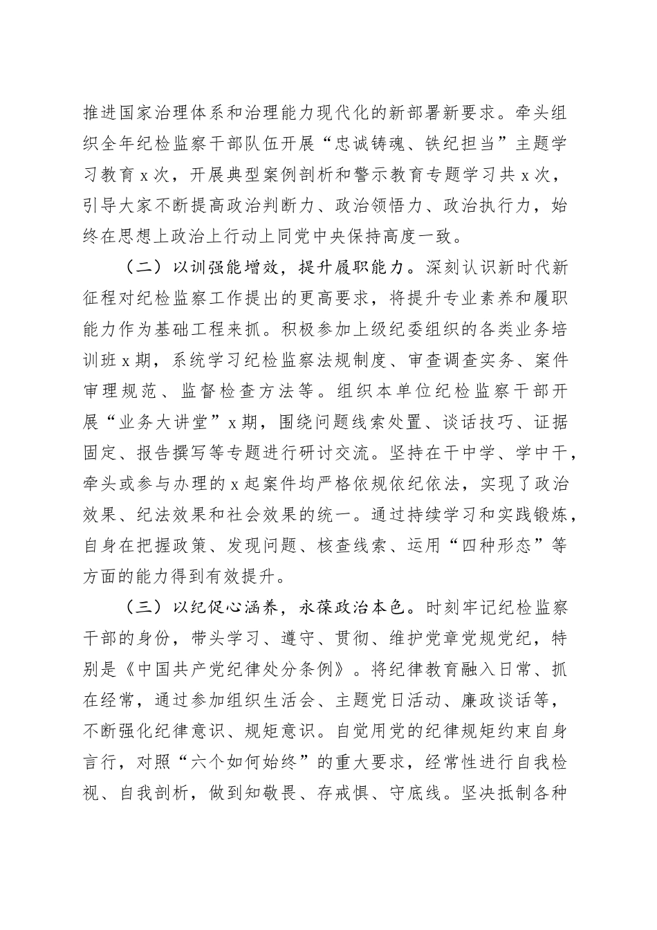 2025年度纪检干部个人述职述廉报告_第2页