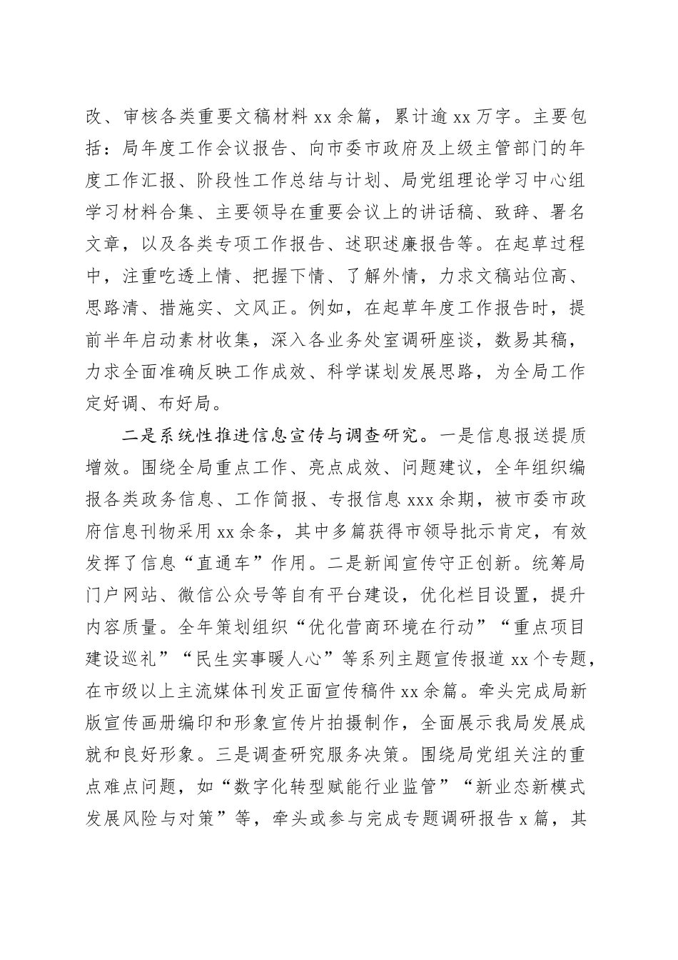 2025年度局办公室副主任个人履职情况报告_第2页